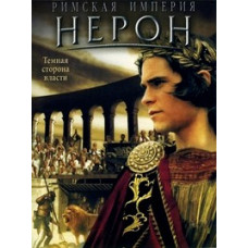 Римська імперія: Нерон [DVD]