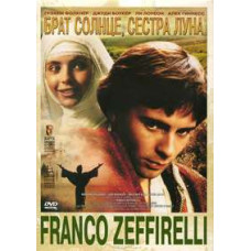 Брат Сонце, сестра Місяць [DVD]