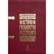 Історія держави Російського. Середньовічна Русь [DVD]