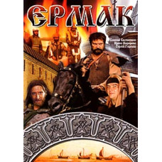 Ермак [DVD]