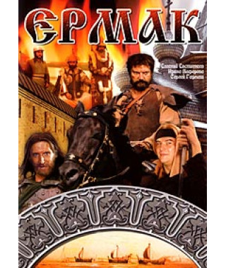 Ermak [DVD]