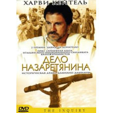 Дело Назаретянина [DVD]