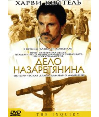 The Case of the Nazarene [DVD]
