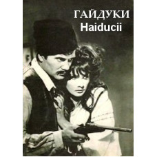 Гайдуки [DVD]