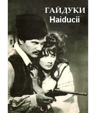 Гайдуки [DVD]