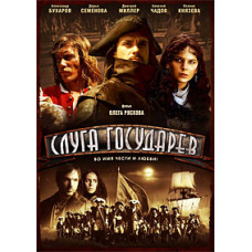 Servant of Sovereigns [DVD]