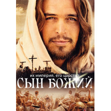 Son of God [DVD]