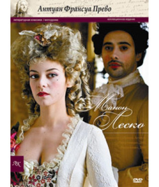 Manon Lescaut, or the History of the Chevalier de Grieux [DVD]
