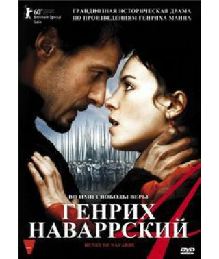 Henry IV of Navarre [DVD]