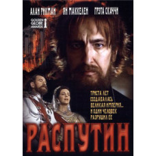 Распутин [DVD]