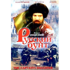 Російський бунт [DVD]
