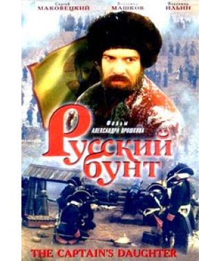 Русский бунт [DVD]