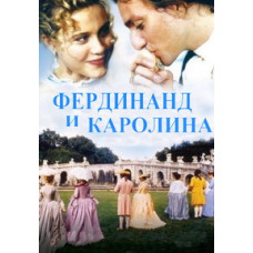 Фердинанд и Каролина [DVD]