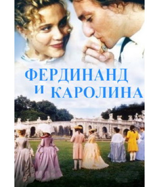 Фердинанд и Каролина [DVD]