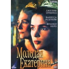 Молода Катерина [DVD]