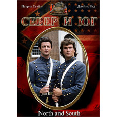 Північ та Південь [DVD]