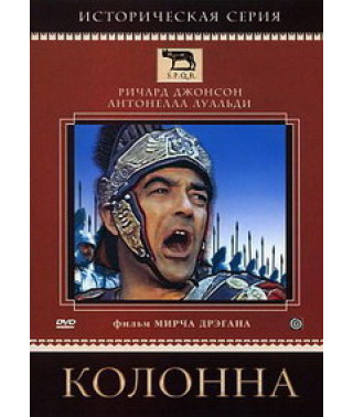 Колонна [DVD]