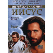 Біблійні оповіді. Ісус - Бог і Людина [DVD]
