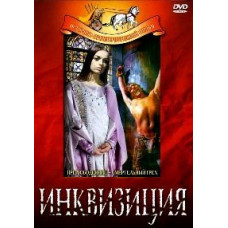 Беатріче Ченчі (Інквізиція) [DVD]