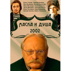 Mask and Soul [DVD]