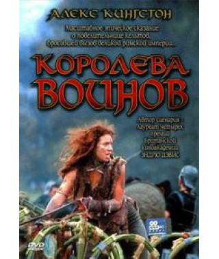 Warrior Princess (Boudicca) [DVD]