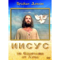 Ісус [DVD]