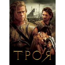 Troy [DVD]