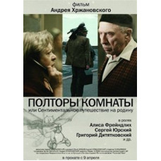 One and a Half Rooms, or a Sentimental Journey to the Motherland [DVD]