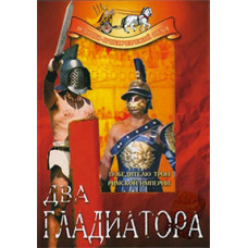 Two Gladiators [DVD]