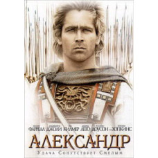Alexander [DVD]