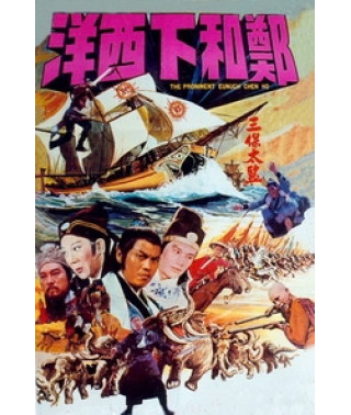 Велика погоня [DVD]