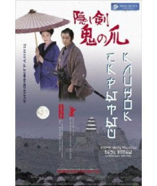Скрытый клинок [DVD]