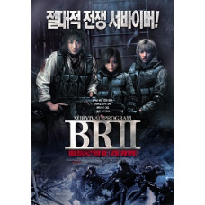 Королівська битва II [DVD]