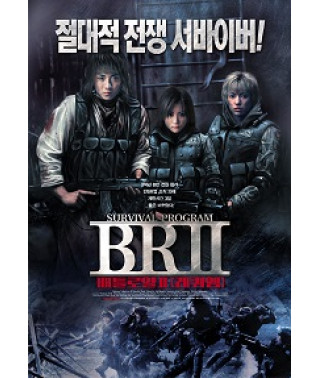Королевская битва II [DVD]