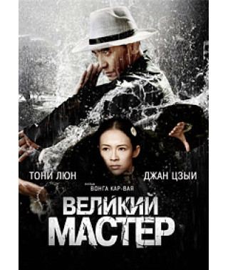 Grand Master (Great Masters) [DVD]