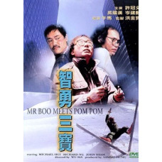 Мистер Бу и Пом Пом [DVD]