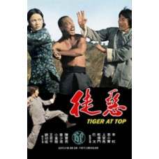 Тигри на вершині (Тигри зверху) [DVD]