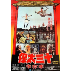 13-и & # 774; государів наставник Лі Цуньсяо [DVD]