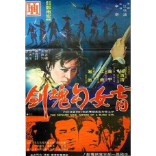 Сліпа дівчина та меч захоплення душі [DVD]
