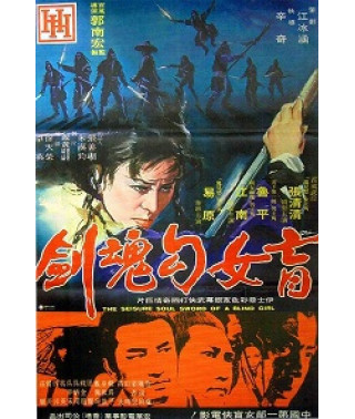Слепая девушка и меч захвата души [DVD]