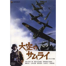 Винищувач Зеро [DVD]