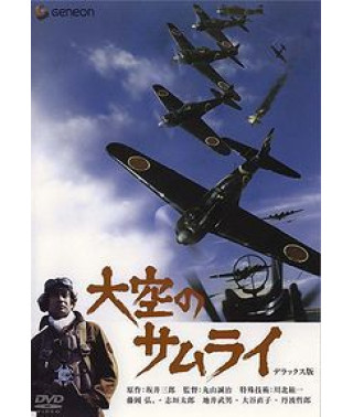 Истребитель Зеро [DVD]