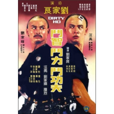 Брудний Хо [DVD]