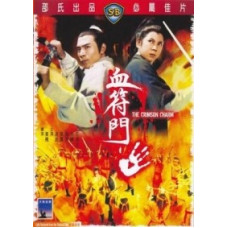 Кривава мітка (Багрова чарівність) [DVD]