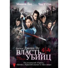 Влада вбивць [DVD]