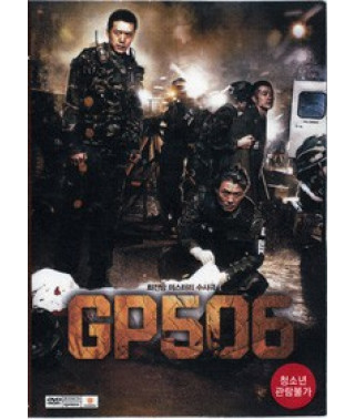 Караульный пост 506 (Сторожевой пост) [DVD]