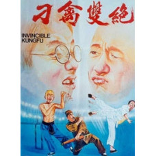 Invincible Kung Fu [DVD]