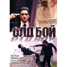 Олдбой (Старина) [DVD]