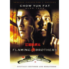 Вогняні брати [DVD]