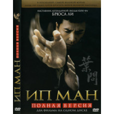 Ip Man, Ip Man 2 [DVD]